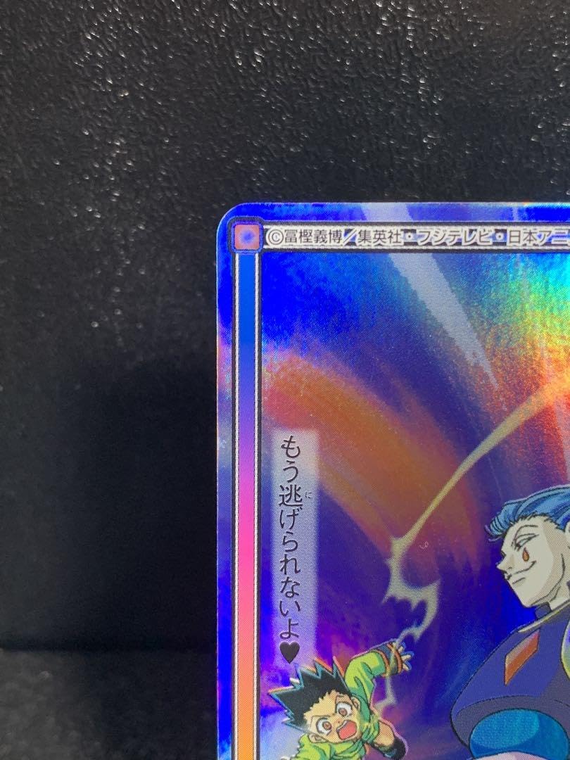 ハンターハンター　ヒソカ　バンジーガム　伸縮自在な愛　カードダス Amazon.co.jp: ハンターハンター ヒソカ バンジーガム 伸縮自在